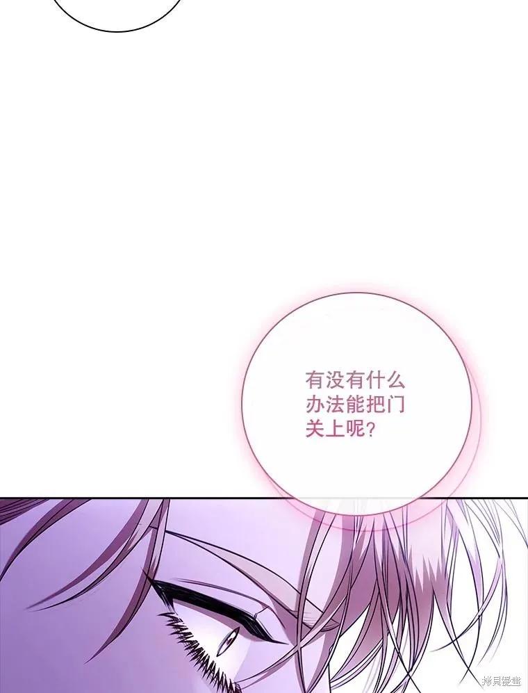 《成为暴君的秘书官》第106话 第87页
