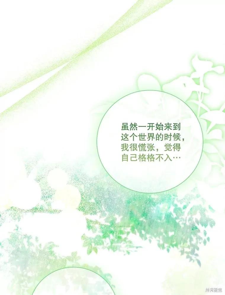 《成为暴君的秘书官》第106话 第92页