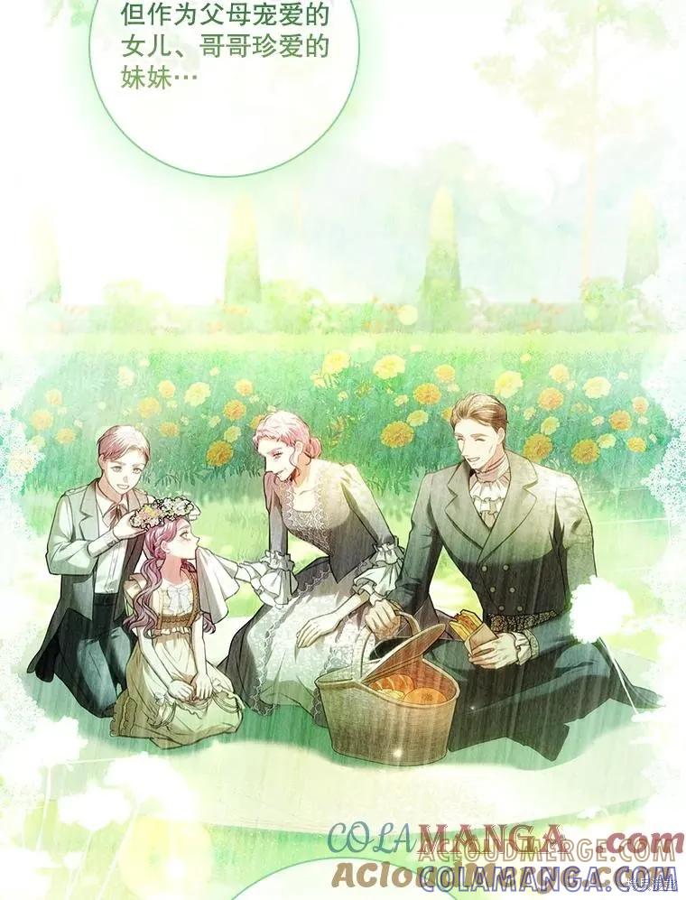 《成为暴君的秘书官》第106话 第93页