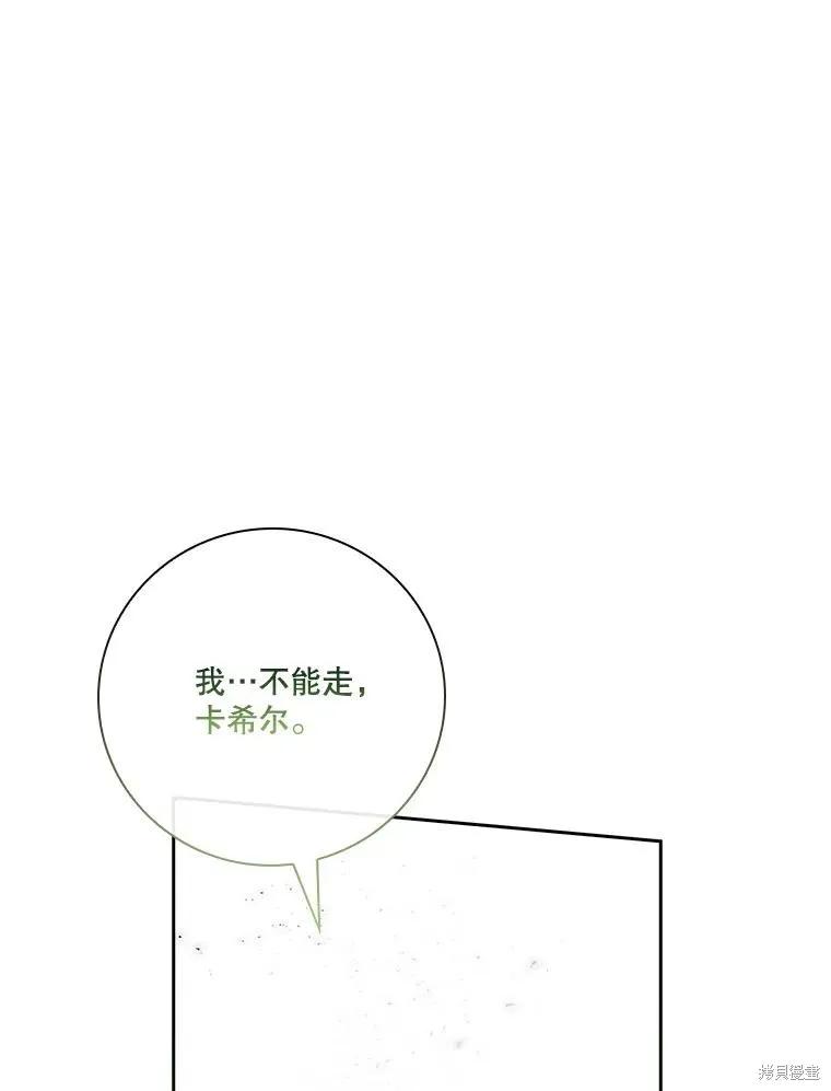 《成为暴君的秘书官》第106话 第90页
