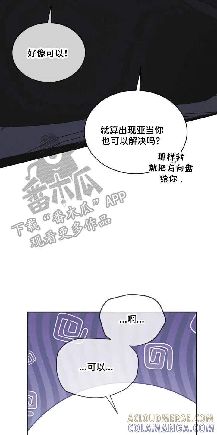 《彩虹城》第172章：【第三季】宝藏仓库 第31页