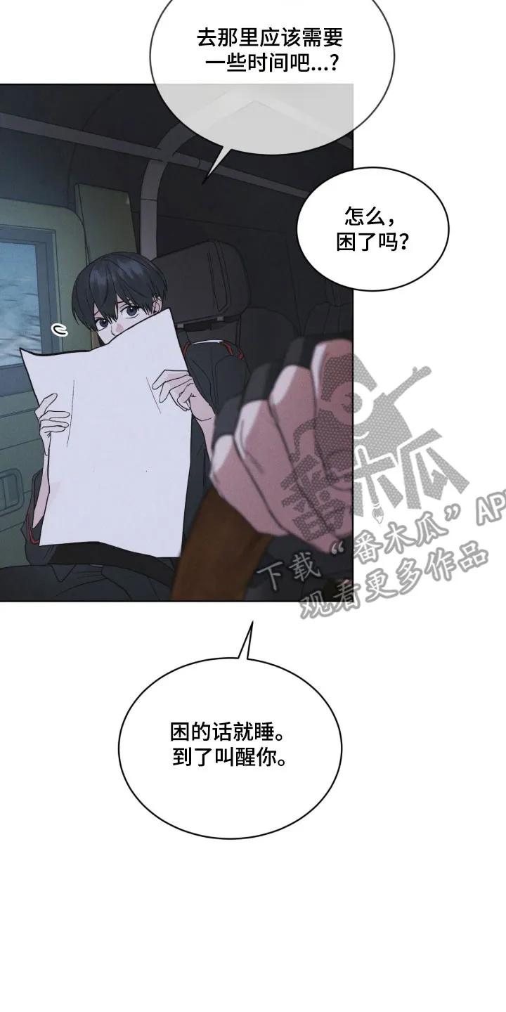 《彩虹城》第172章：【第三季】宝藏仓库 第26页