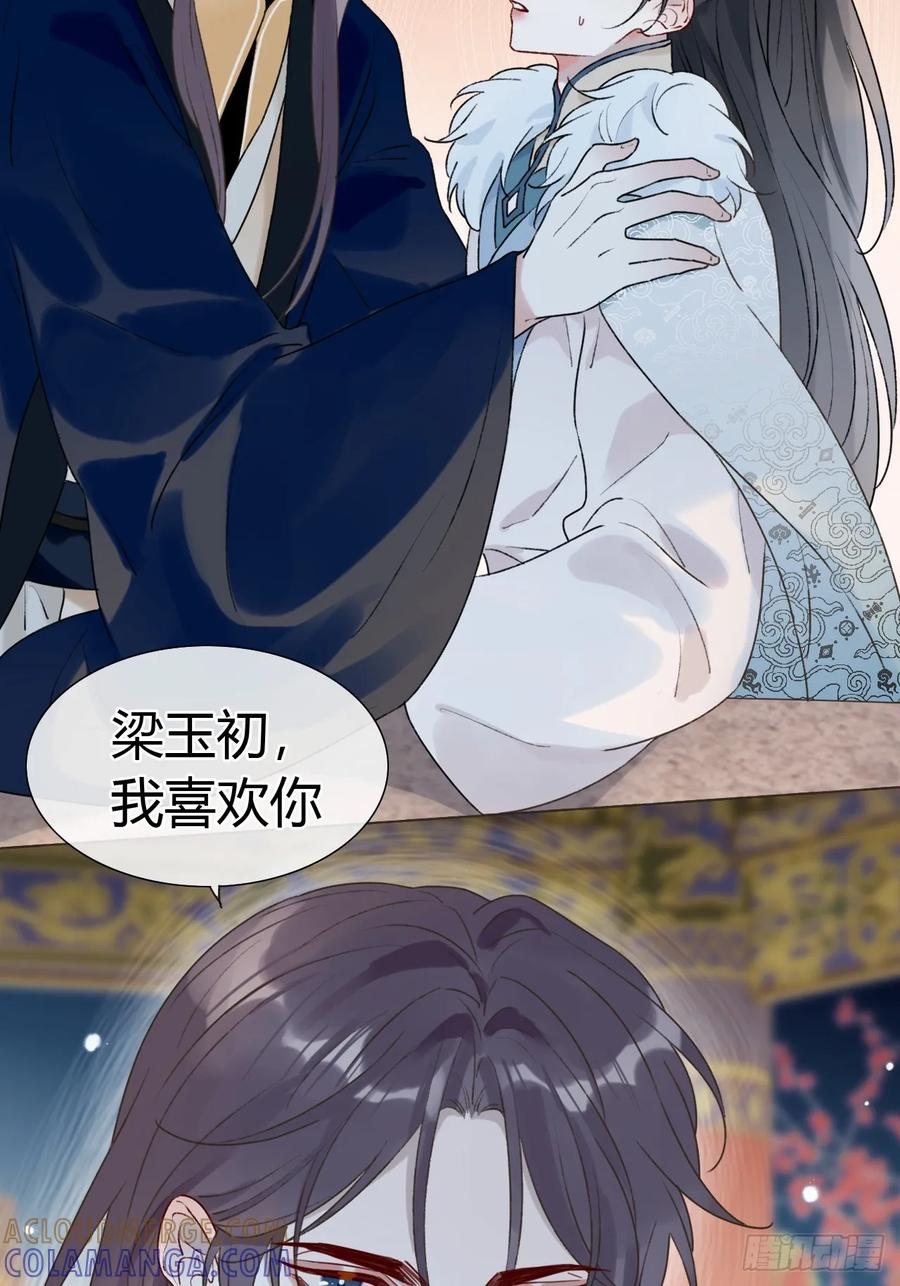魔皇前夫诈尸了 31 我喜欢你 第43页