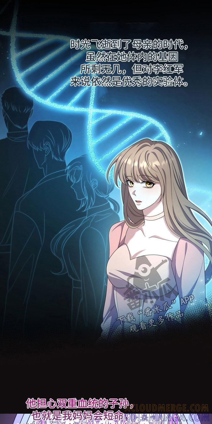 《双重血脉》第64章：失败的作品 第7页