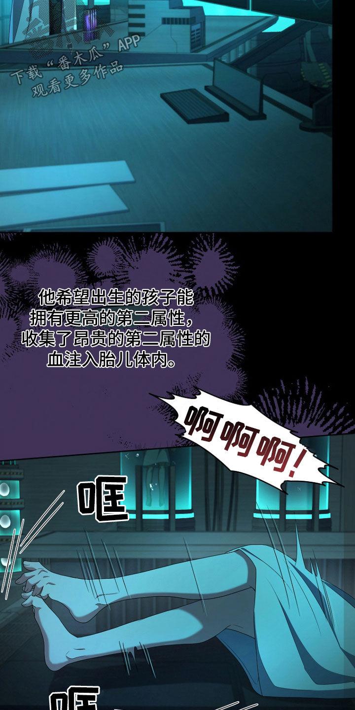 《双重血脉》第64章：失败的作品 第10页