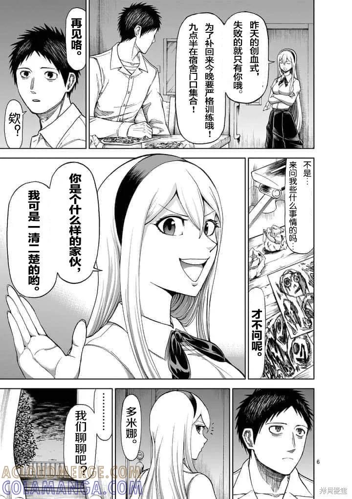 《血与灰的女王》第58话 第17页