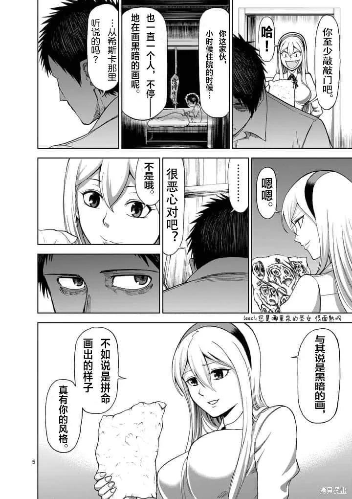 《血与灰的女王》第58话 第16页