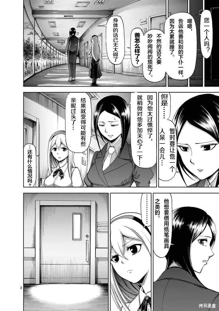 《血与灰的女王》第58话 第14页