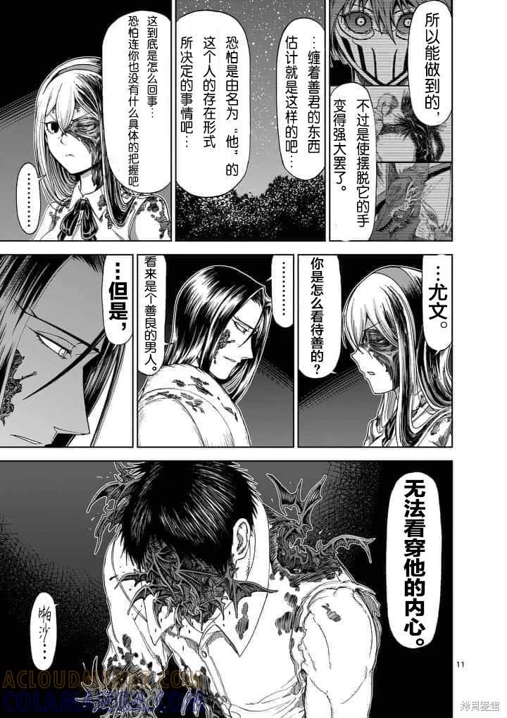 《血与灰的女王》第58话 第11页