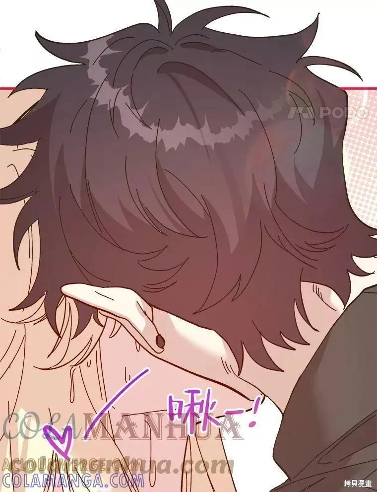 《王女在装疯卖傻》第73话 第133页