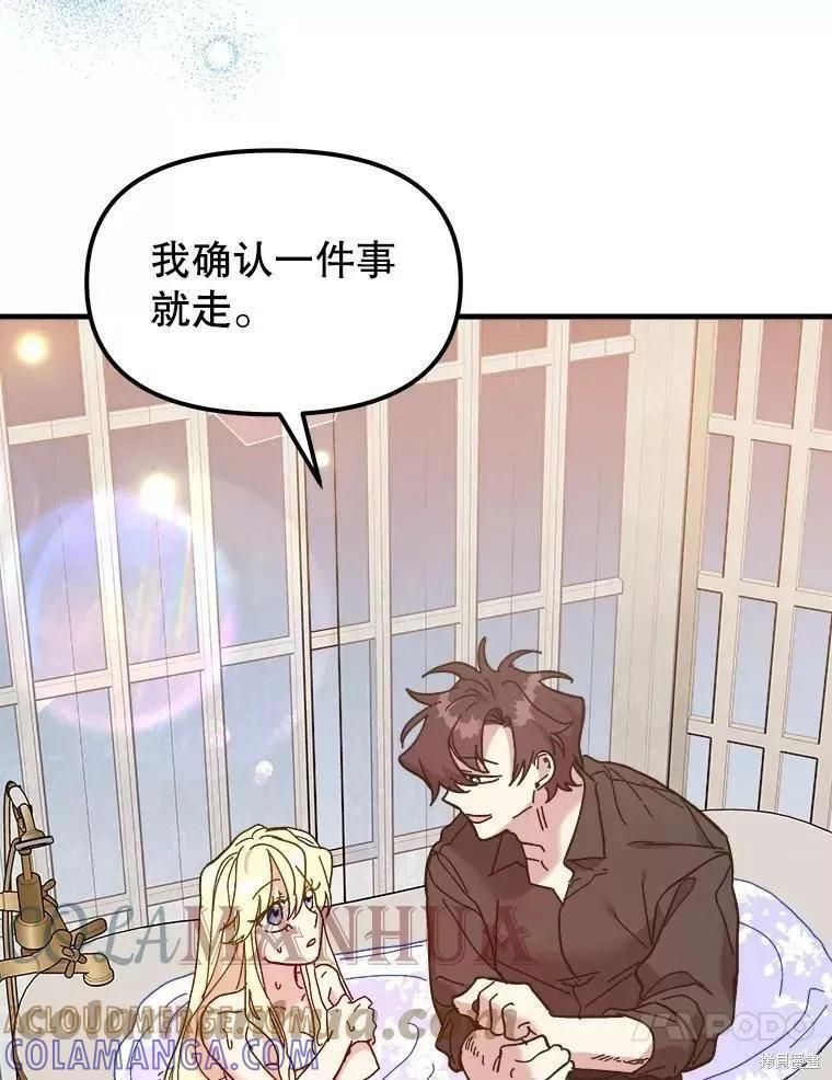 《王女在装疯卖傻》第73话 第129页