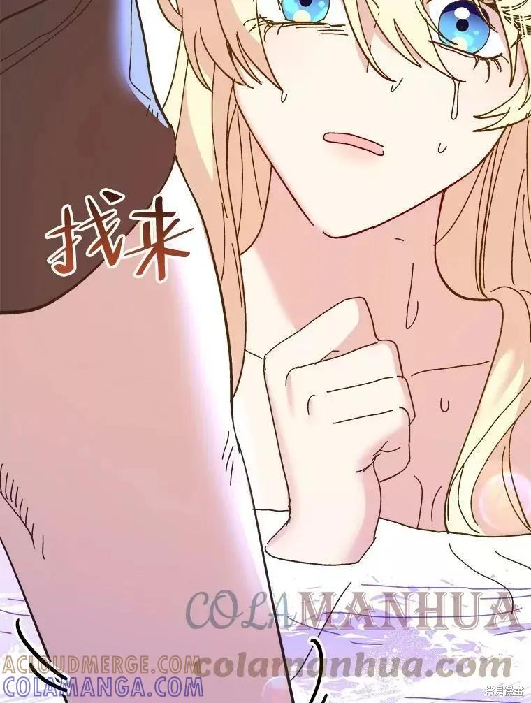 《王女在装疯卖傻》第73话 第141页