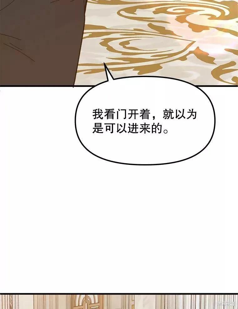 《王女在装疯卖傻》第73话 第124页
