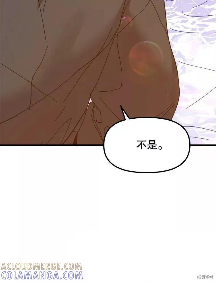 《王女在装疯卖傻》第73话 第137页