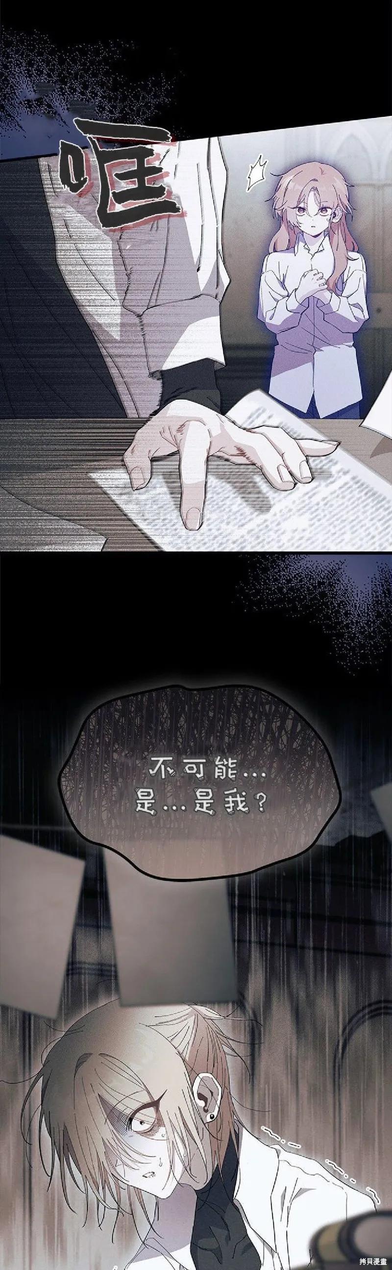 《我不想当鹊桥》第89话 第21页