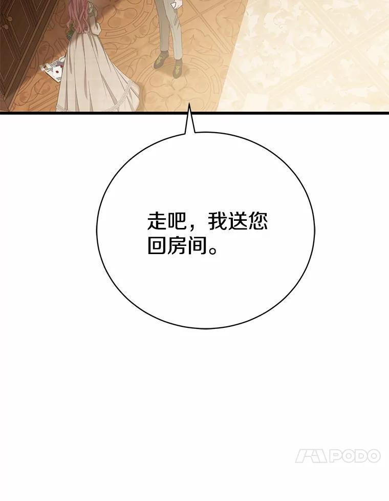 《菲奥尼：预见我与恶魔大公的未来》15.他还深爱着我 第114页