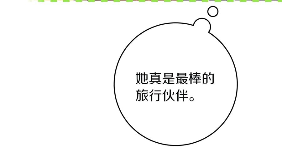 《和猛虎大人的恋爱旅行》第7话 不在乎 第44页