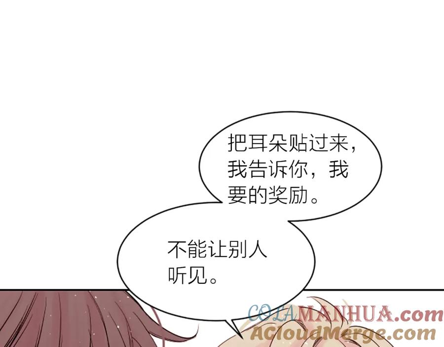 《别离我太近》第7话 奖励 第149页