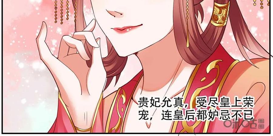 《命之永生术士》第28话：后宫巫蛊篇 01 第14页