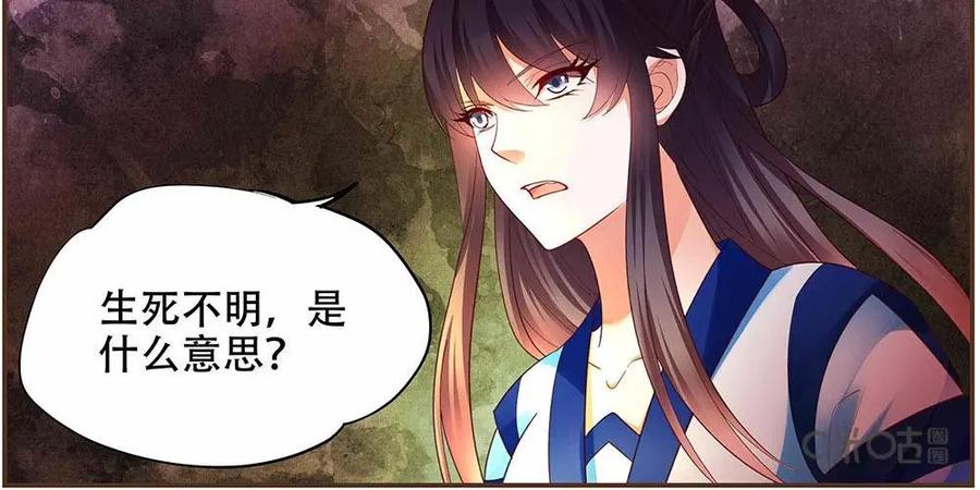 《命之永生术士》第28话：后宫巫蛊篇 01 第16页