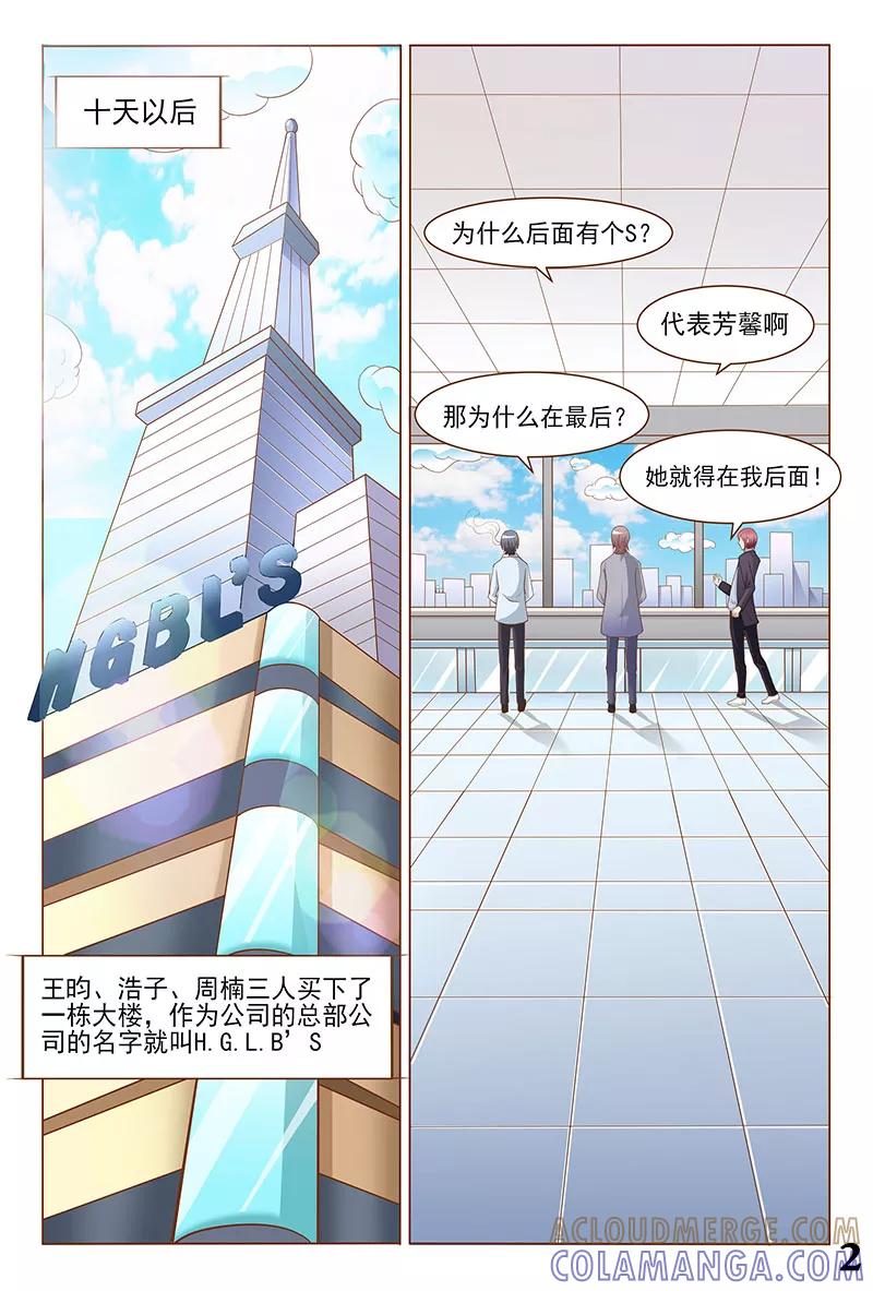 《盛夏之约》第32话 第3页