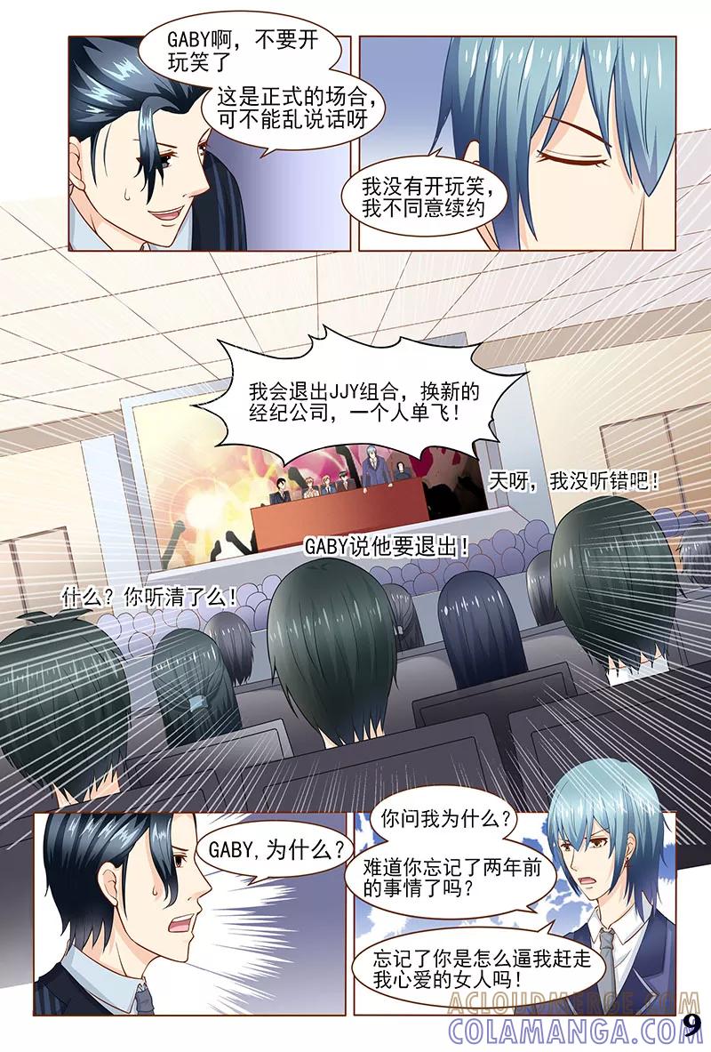 《盛夏之约》第32话 第10页