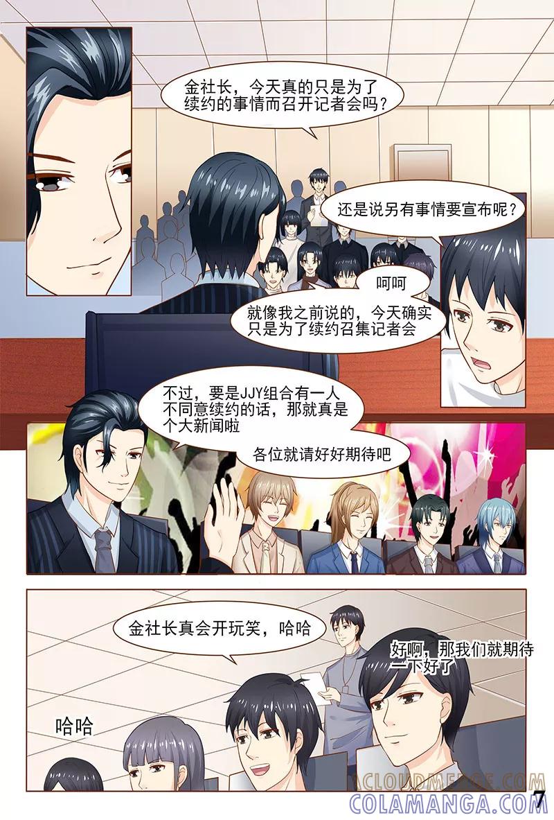 《盛夏之约》第32话 第8页