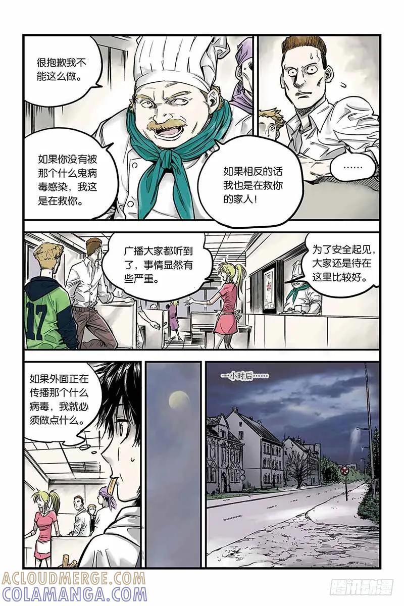 《化身》5.恐怖病毒 第15页