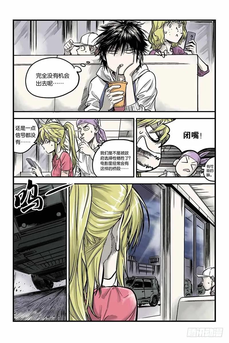 《化身》5.恐怖病毒 第16页
