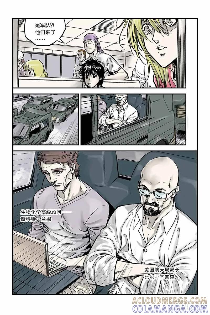 《化身》5.恐怖病毒 第17页