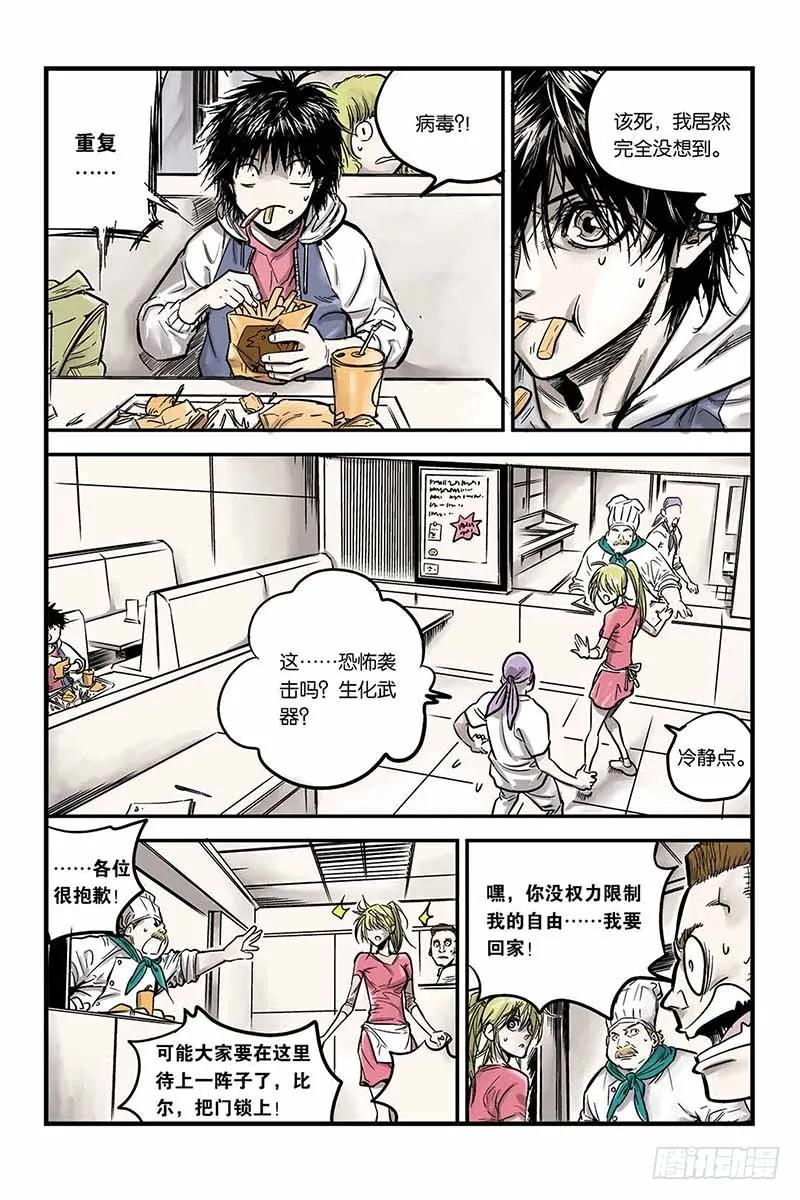 《化身》5.恐怖病毒 第14页