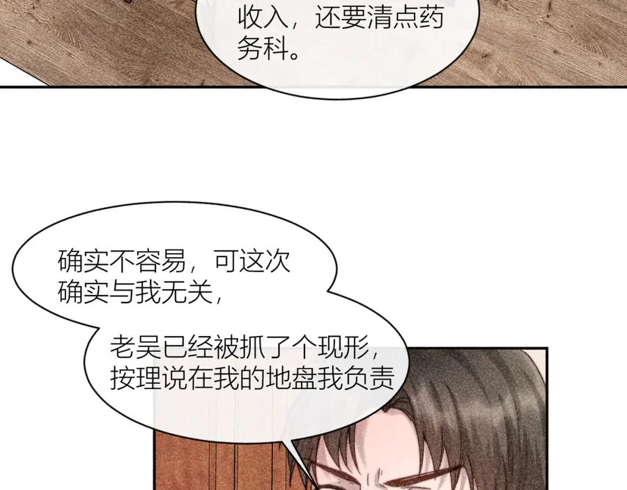 《露从今夜白》信仰崩塌 第33页