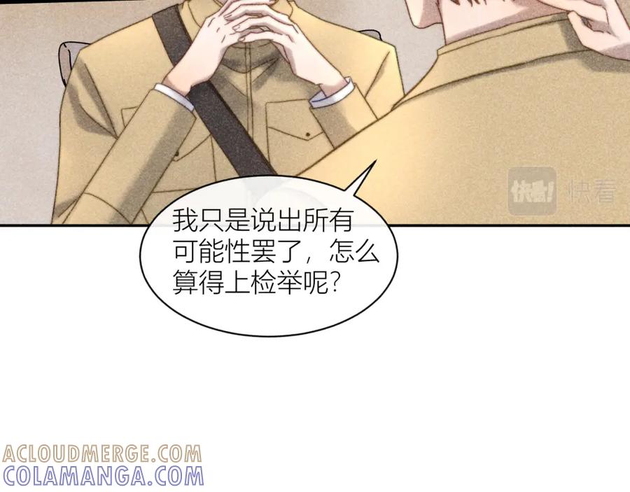 《露从今夜白》信仰崩塌 第37页