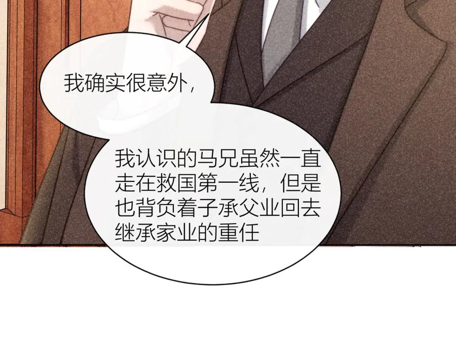 《露从今夜白》信仰崩塌 第6页