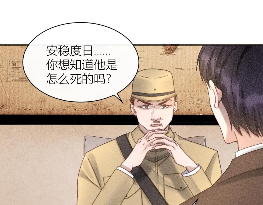 《露从今夜白》信仰崩塌 第12页