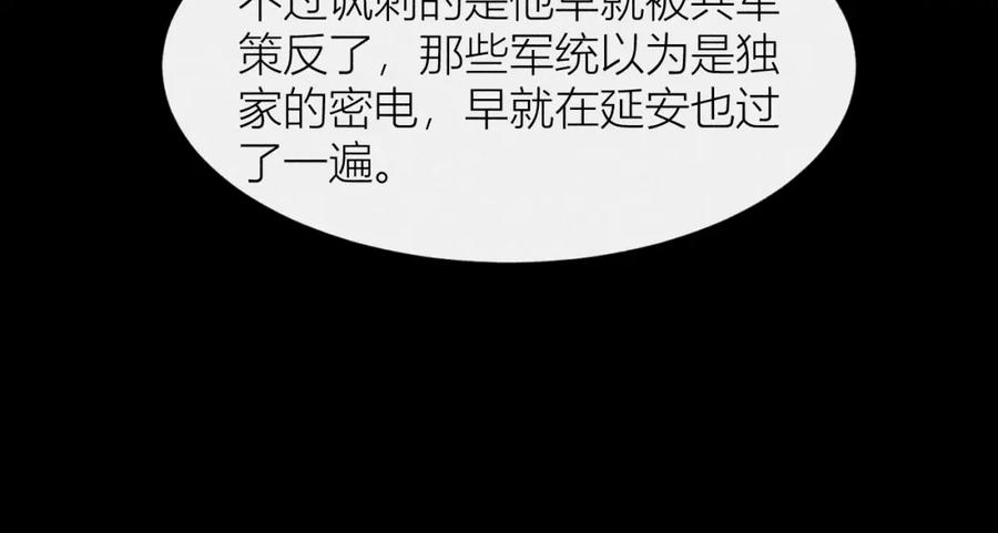 《露从今夜白》信仰崩塌 第20页