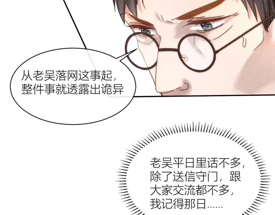 《露从今夜白》信仰崩塌 第39页
