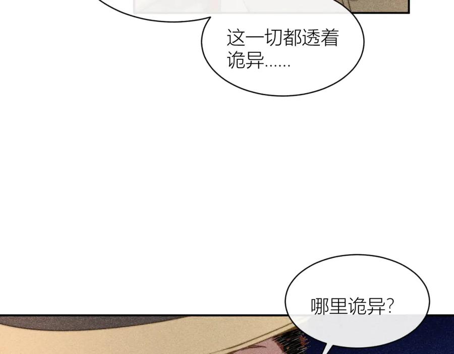 《露从今夜白》信仰崩塌 第53页