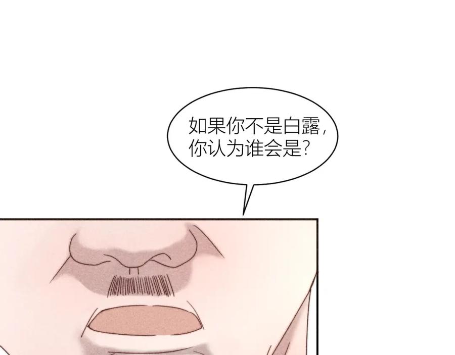 《露从今夜白》信仰崩塌 第26页