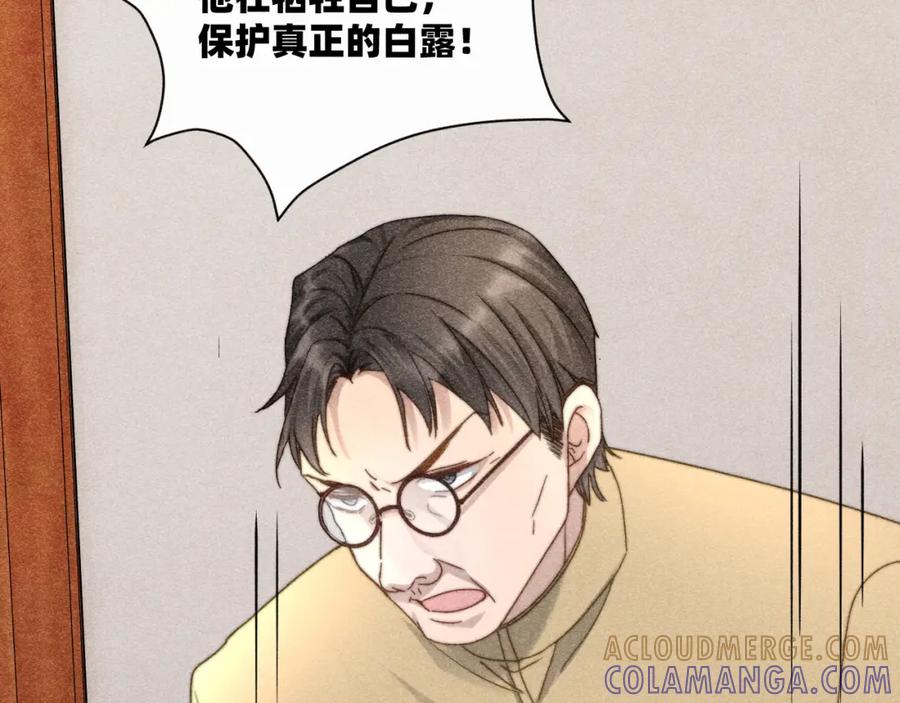 《露从今夜白》信仰崩塌 第58页