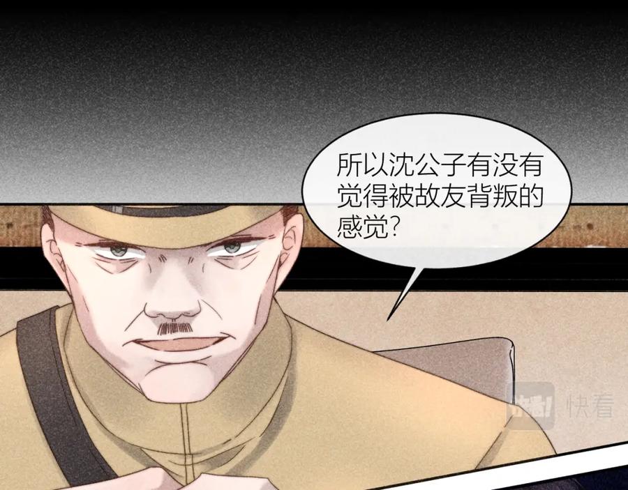 《露从今夜白》信仰崩塌 第21页
