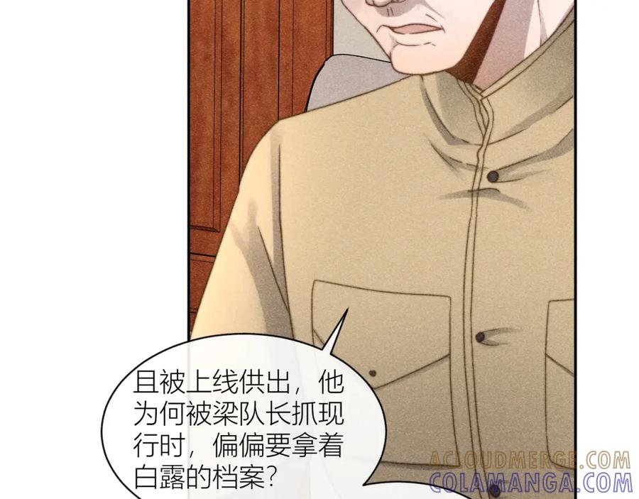 《露从今夜白》信仰崩塌 第52页