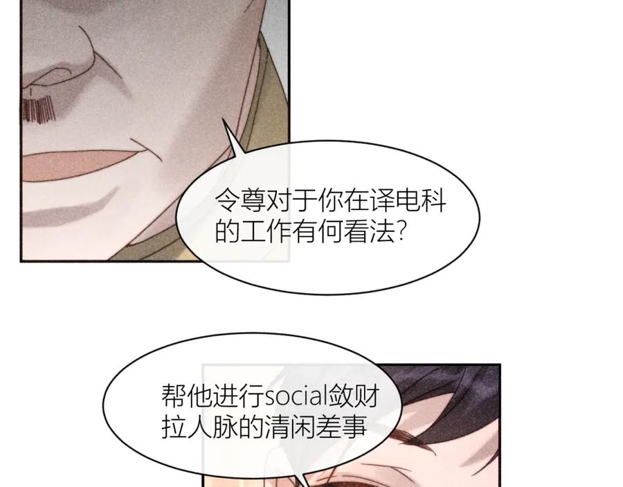 《露从今夜白》信仰崩塌 第24页