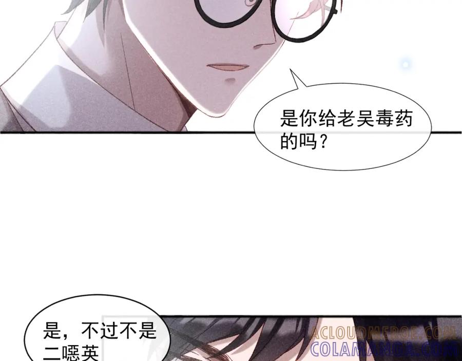 《露从今夜白》大义灭亲 第16页