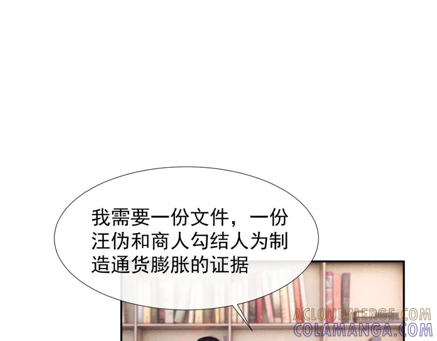 《露从今夜白》大义灭亲 第40页