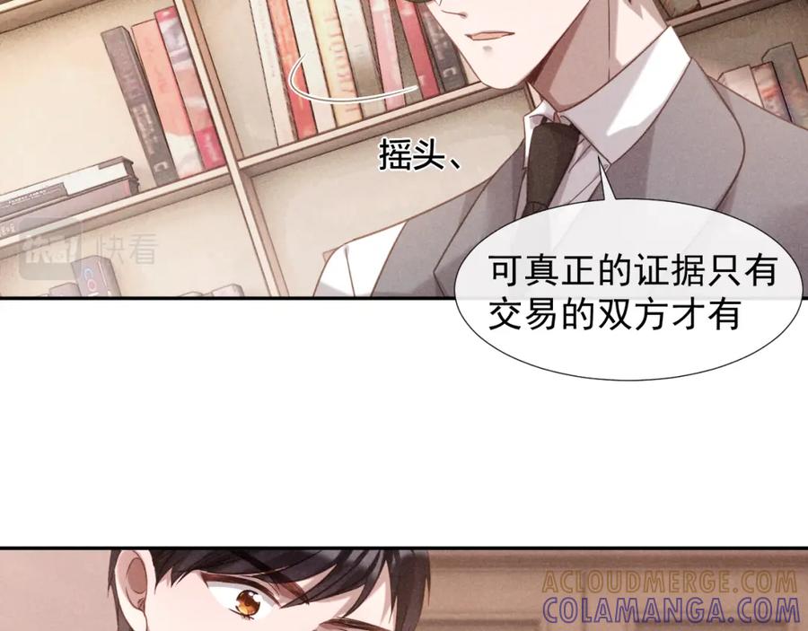 《露从今夜白》大义灭亲 第43页