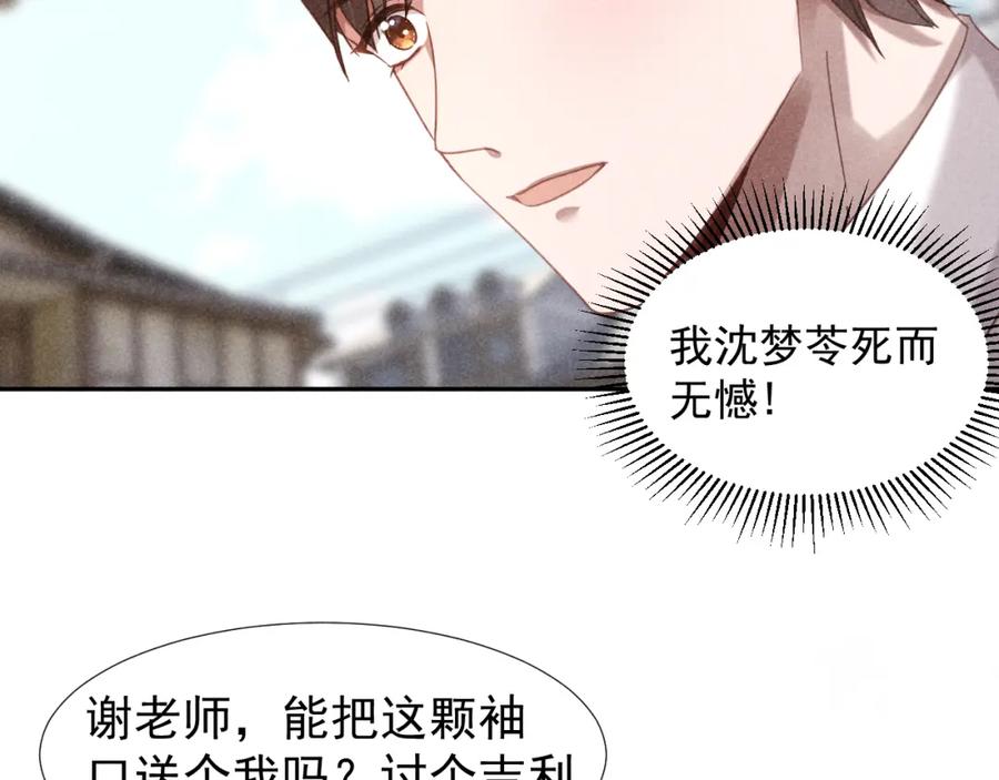 《露从今夜白》大义灭亲 第30页