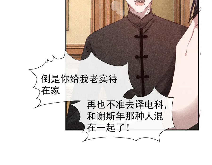 《露从今夜白》大义灭亲 第59页