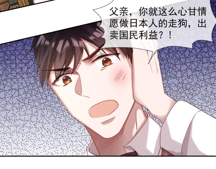 《露从今夜白》大义灭亲 第57页