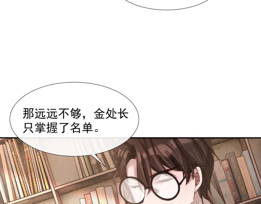 《露从今夜白》大义灭亲 第42页